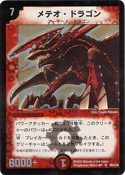 デュエル・マスターズ メテオ・ドラゴン[DM01][S8/S10][SR]