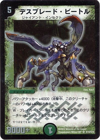 デュエル・マスターズ デスブレード・ビートル[DM01][S10/S10][SR]