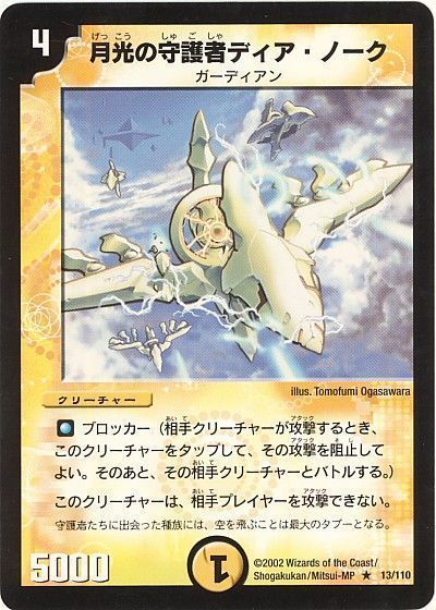 デュエル・マスターズ 月光の守護者ディア・ノーク[DM01][13/110][R]