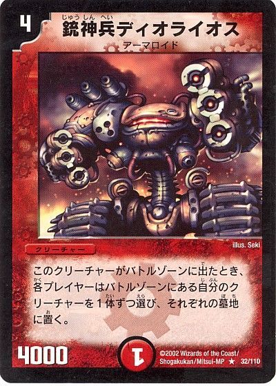 デュエル・マスターズ 銃神兵ディオライオス[DM01][32/110][R]