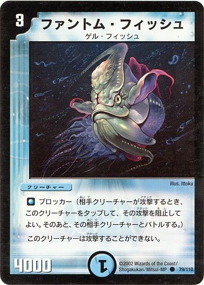 デュエル・マスターズ ファントム・フィッシュ[DM01][79/110][C]