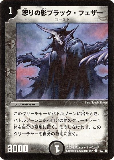 デュエル・マスターズ 怒りの影ブラック・フェザー[DM01][92/110][C]