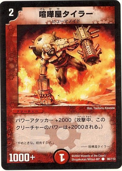 デュエル・マスターズ 喧嘩屋タイラー[DM01][98/110][C]