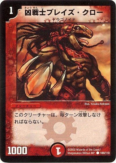 デュエル・マスターズ 凶戦士ブレイズ・クロー[DM01][100/110][C]