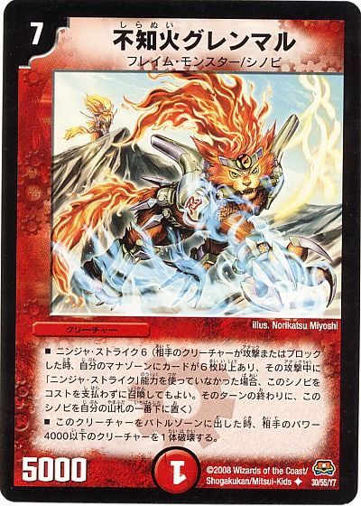 不知火グレンマル
