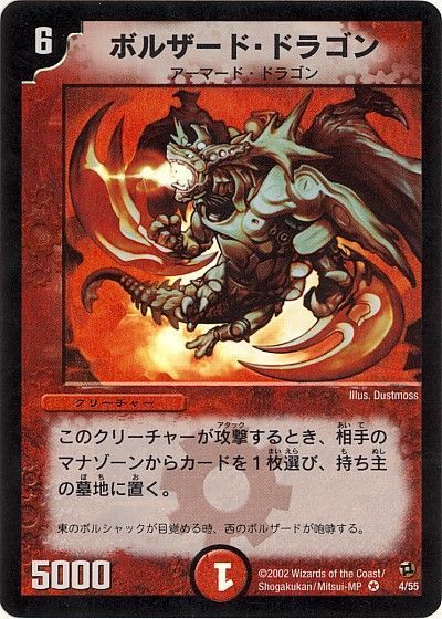 デュエル・マスターズ ボルザード・ドラゴン[DM02][4/55][VR]