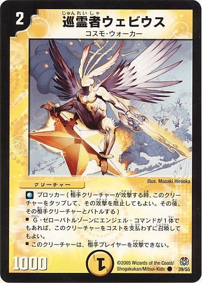 巡霊者ウェビウス