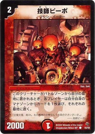 デュエル・マスターズ 技師ピーポ[DM02][50/55][C]