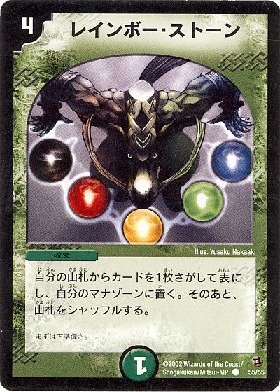 デュエル・マスターズ レインボー・ストーン[DM02][55/55][C]