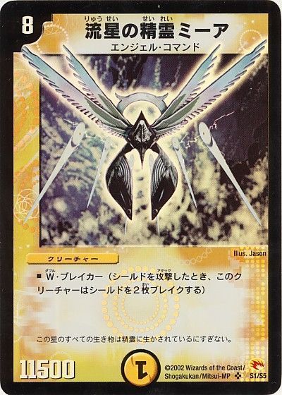 デュエル・マスターズ 流星の精霊ミーア[DM03][S1/S5][SR]