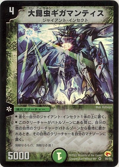 デュエル・マスターズ 大昆虫ギガマンティス[DM03][5/55][VR]