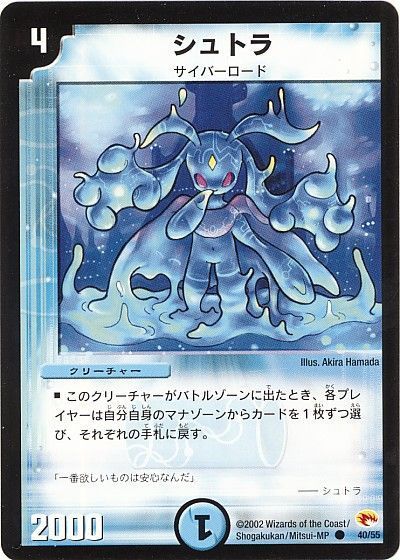 デュエル・マスターズ シュトラ[DM03][40/55][C]