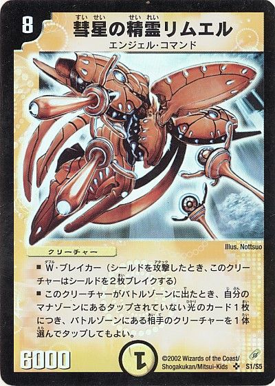 デュエル・マスターズ 彗星の精霊リムエル[DM04][S1/S5][SR]