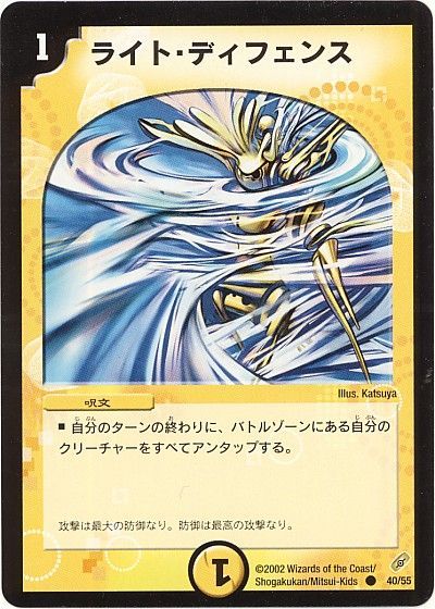 デュエル・マスターズ ライト・ディフェンス[DM04][40/55][C]