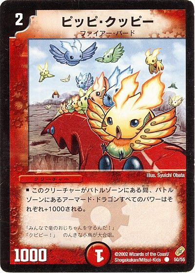 デュエル・マスターズ ピッピ・クッピー[DM04][50/55][C]