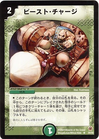 デュエル・マスターズ ビースト・チャージ[DM05][20/55][R]