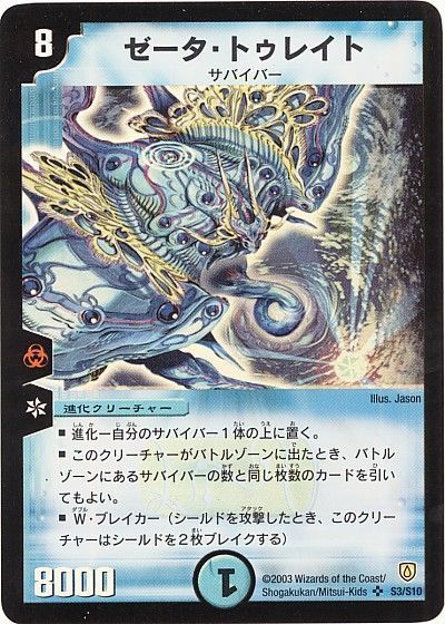 デュエル・マスターズ ゼータ・トゥレイト[DM06][S3/S10][SR]