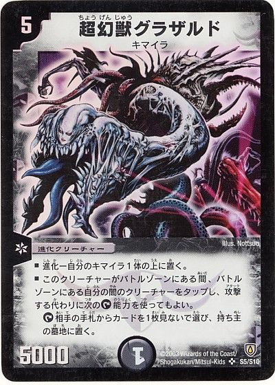 デュエル・マスターズ 超幻獣グラザルド[DM06][S5/S10][SR]