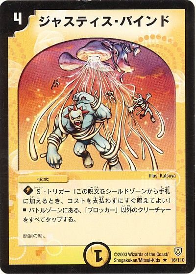 デュエル・マスターズ ジャスティス・バインド[DM06][16/110][R]