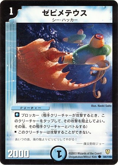 デュエル・マスターズ ゼピメテウス[DM06][84/110][C]