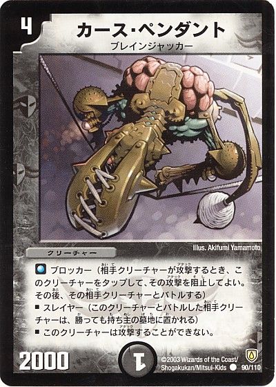 デュエル・マスターズ カース・ペンダント[DM06][90/110][C]