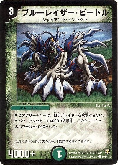 デュエル・マスターズ ブルーレイザー・ビートル[DM06][103/110][C]