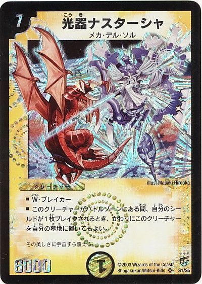 デュエル・マスターズ 光器ナスターシャ[DM08][S1/S5][SR]