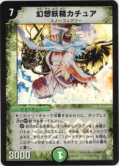 デュエル・マスターズ 幻想妖精カチュア[DM08][5/55][VR]