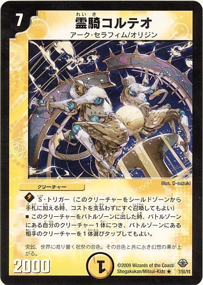 デュエル・マスターズ 霊騎コルテオ[DM33][7/55/Y8][R]