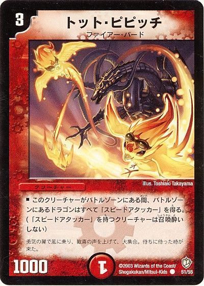 デュエル・マスターズ トット・ピピッチ[DM08][51/55][C]