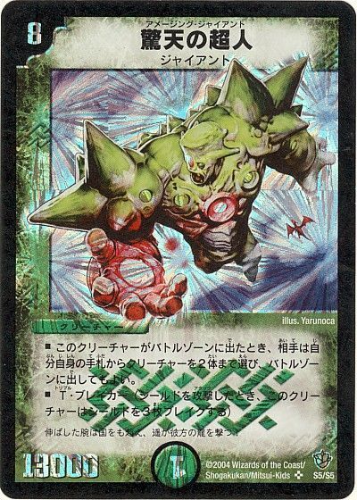 デュエル・マスターズ 驚天の超人[DM09][S5/S5][SR]