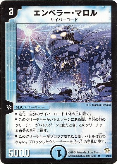 デュエル・マスターズ エンペラー・マロル[DM09][9/55][R]