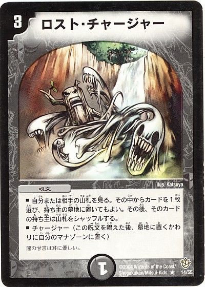 デュエル・マスターズ ロスト・チャージャー[DM09][14/55][R]