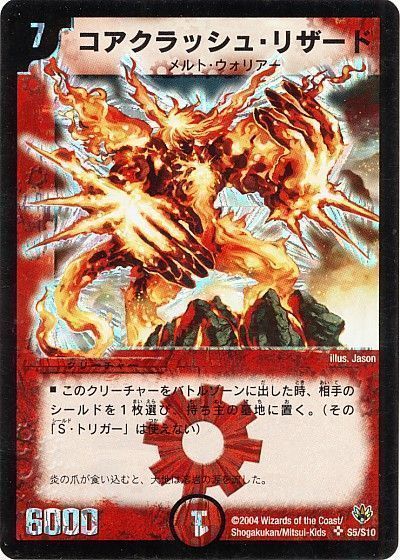 デュエル・マスターズ コアクラッシュ・リザード[DM10][S5/S10][SR]
