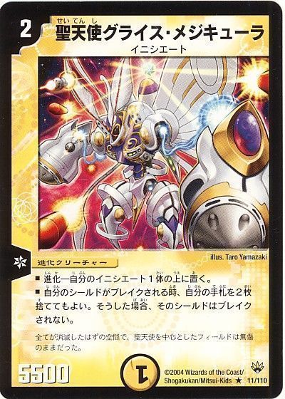 デュエル・マスターズ 聖天使グライス・メジキューラ[DM10][11/110][R]