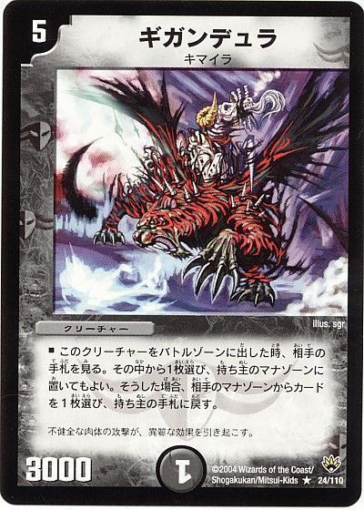 デュエル・マスターズ ギガンデュラ[DM10][24/110][R]