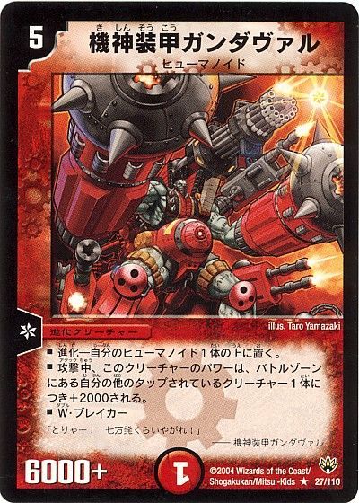デュエル・マスターズ 機神装甲ガンダヴァル[DM10][27/110][R]