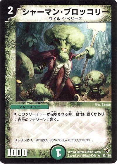 デュエル・マスターズ シャーマン・ブロッコリー[DM10][35/110][R]