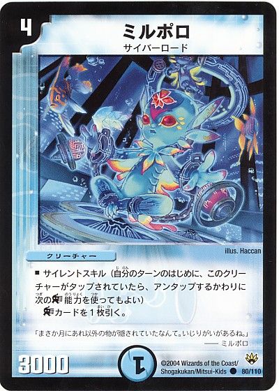 デュエル・マスターズ ミルポロ[DM10][80/110][C]