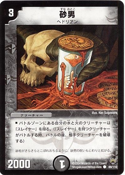 デュエル・マスターズ 砂男[DM10][89/110][C]