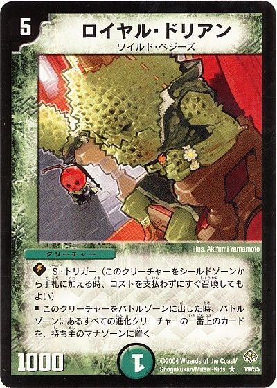デュエル・マスターズ ロイヤル・ドリアン[DM11][19/55][R]