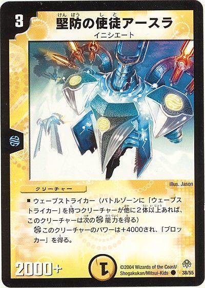 デュエル・マスターズ 堅防の使徒アースラ[DM11][38/55][C]