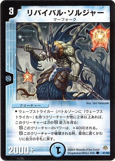 デュエル・マスターズ リバイバル・ソルジャー[DM11][41/55][C]