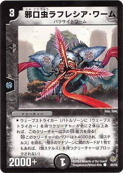 デュエル・マスターズ 邪口虫ラフレシア・ワーム[DM11][46/55][C]