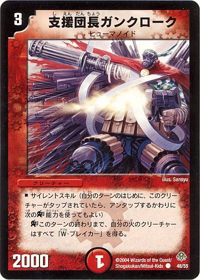 デュエル・マスターズ 支援団長ガンクローク[DM11][48/55][C]
