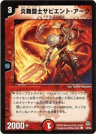 デュエル・マスターズ 炎舞闘士サピエント・アーク[DM11][49/55][C]