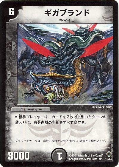 デュエル・マスターズ ギガブランド[DM12][10/55][R]