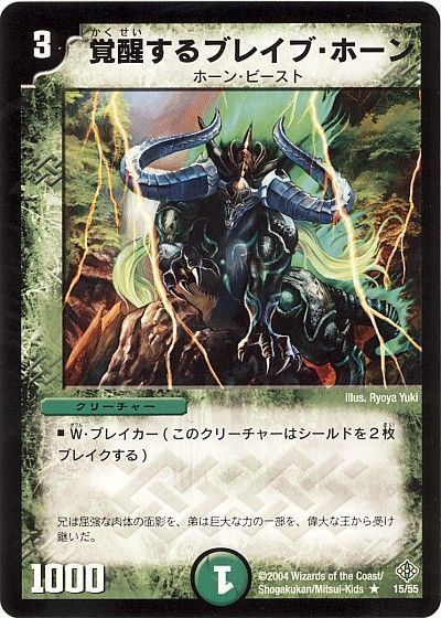 デュエル・マスターズ 覚醒するブレイブ・ホーン[DM12][15/55][R]