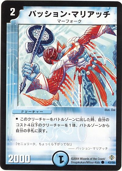 デュエル・マスターズ パッション・マリアッチ[DM12][43/55][C]