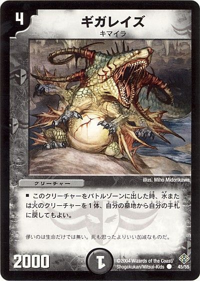 デュエル・マスターズ ギガレイズ[DM12][45/55][C]